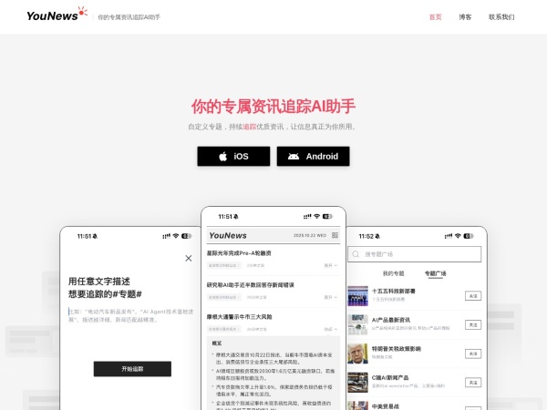 YouNews 网站预览