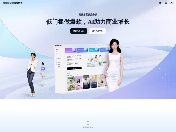 百度智能云·曦灵 网站预览
