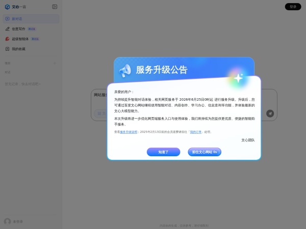 文心一言 网站预览