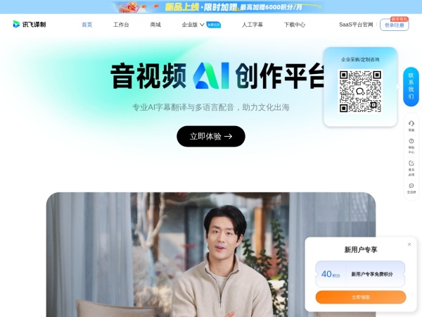 讯飞译制 网站预览