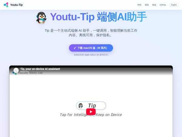Youtu-Tip 网站预览