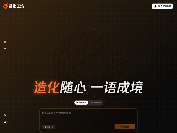 造化工坊 网站预览